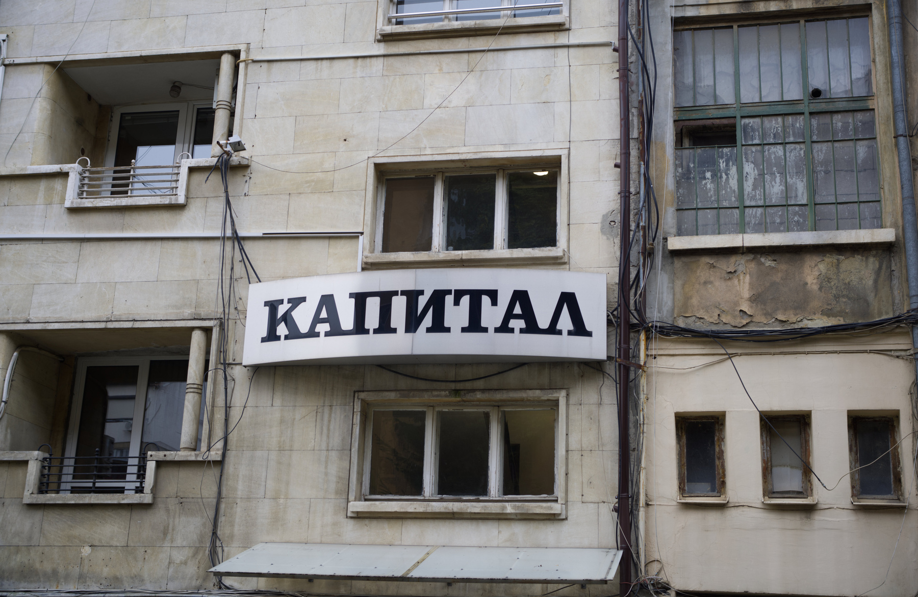 Капитал 