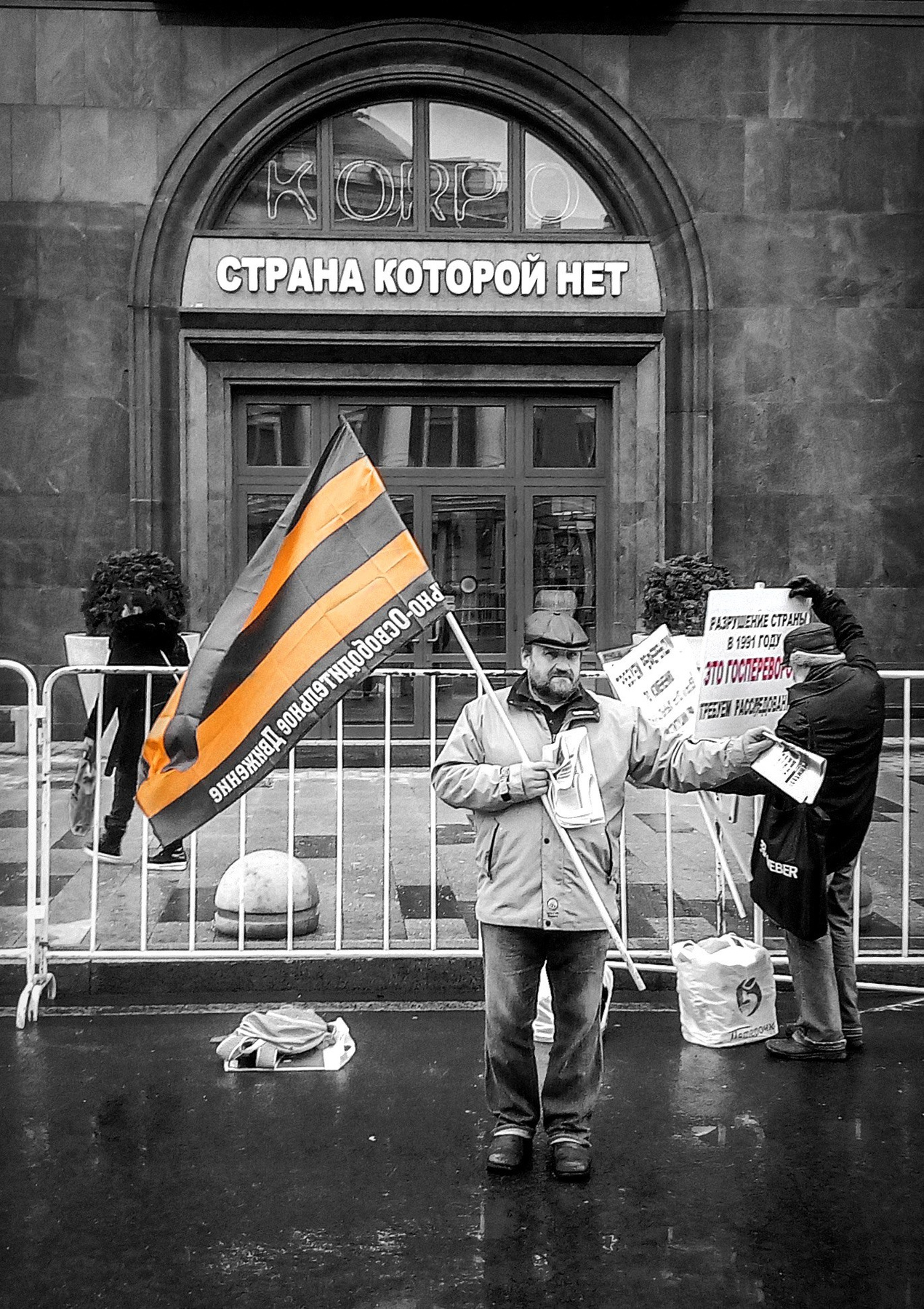 Страна, которой нет. 