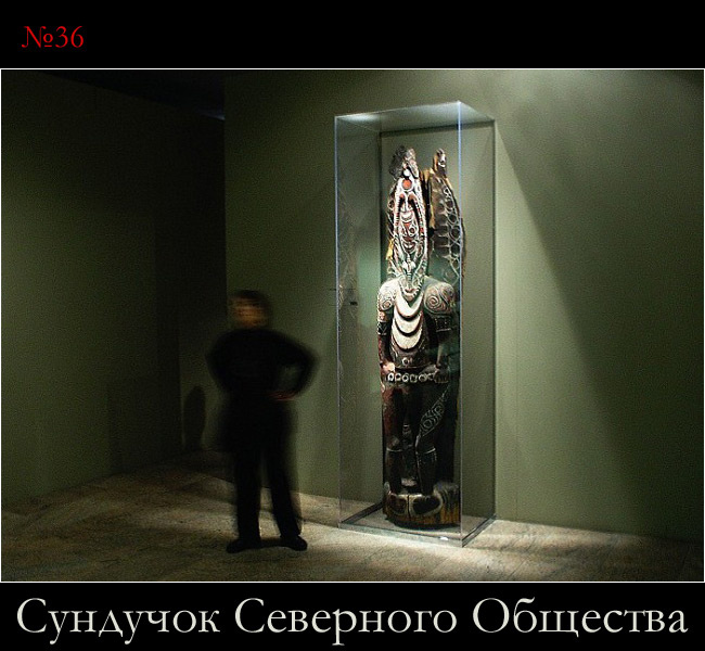 Сундучок Северного Общества, №36 