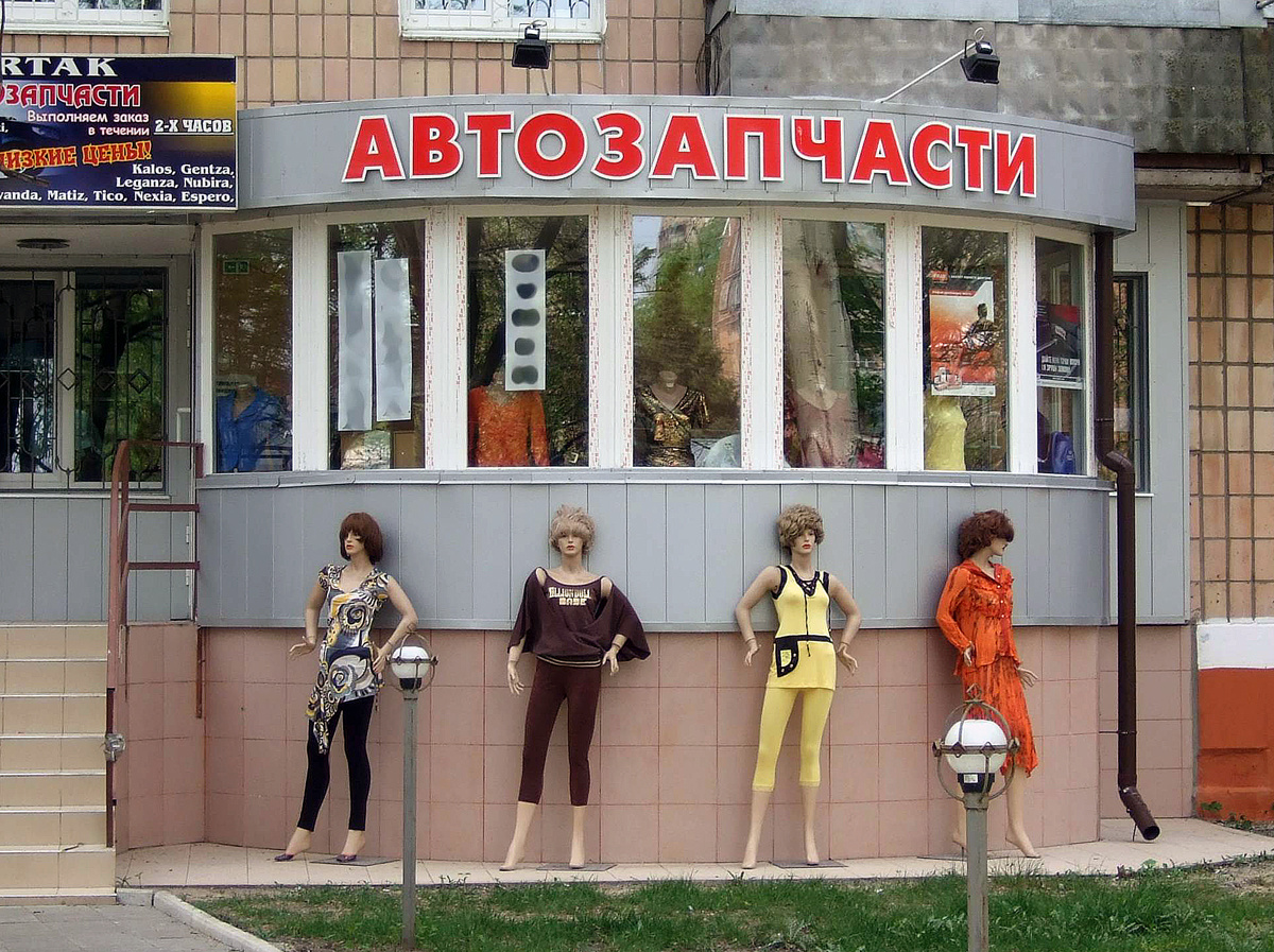 Запчасти? 