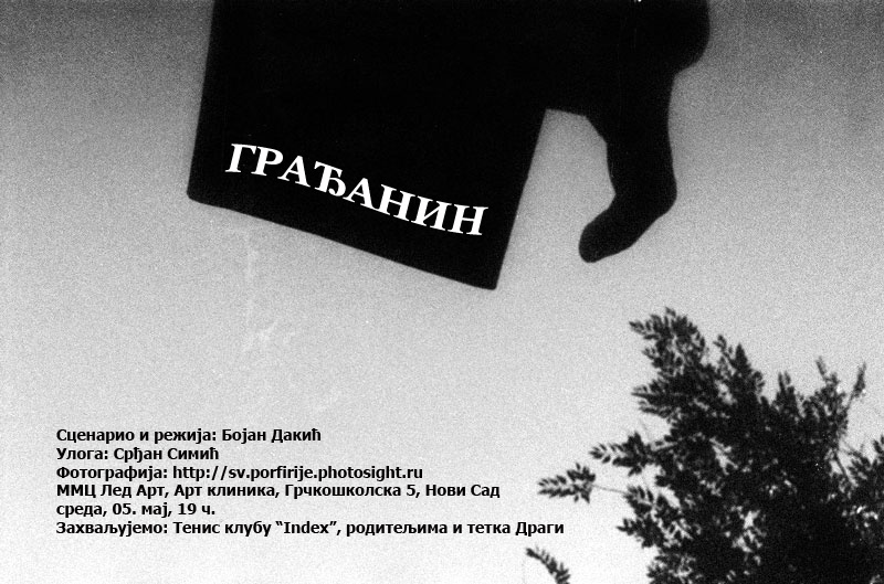 позивница - приглашение театр перформанс Гражданин