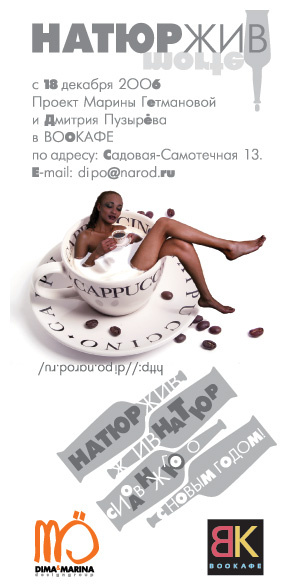 НАТЮРжив выставка НАТЮРжив ВООКАФЕ посуда бутылки банки стекло натюрморт ню за стеклом