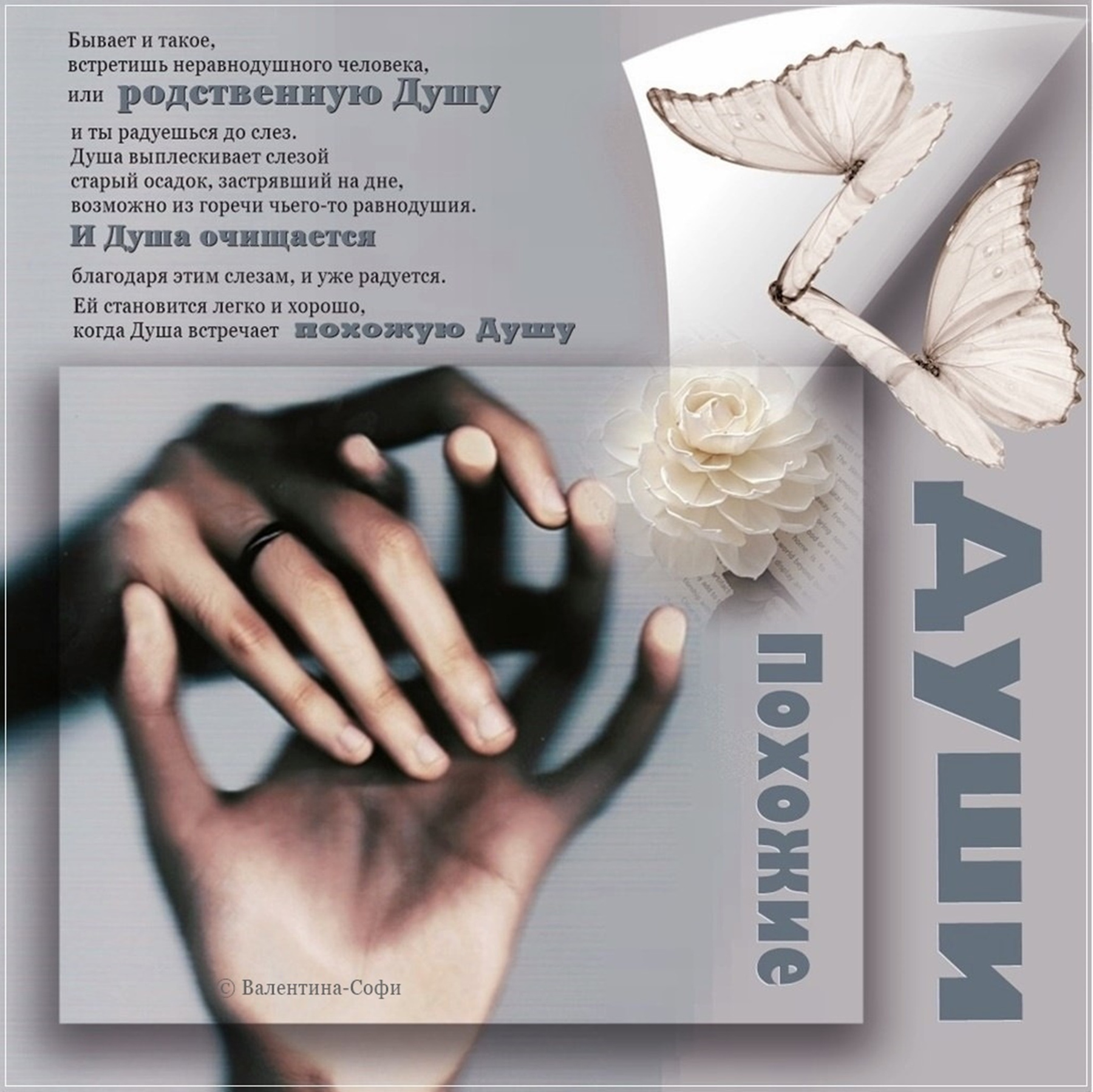 Душа 