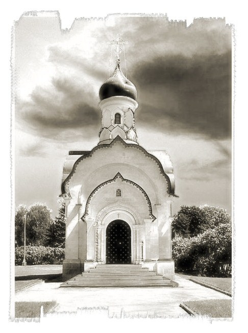 Часовня святого Василия часовня