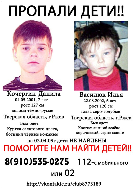 Помогите!Пропали дети!! 