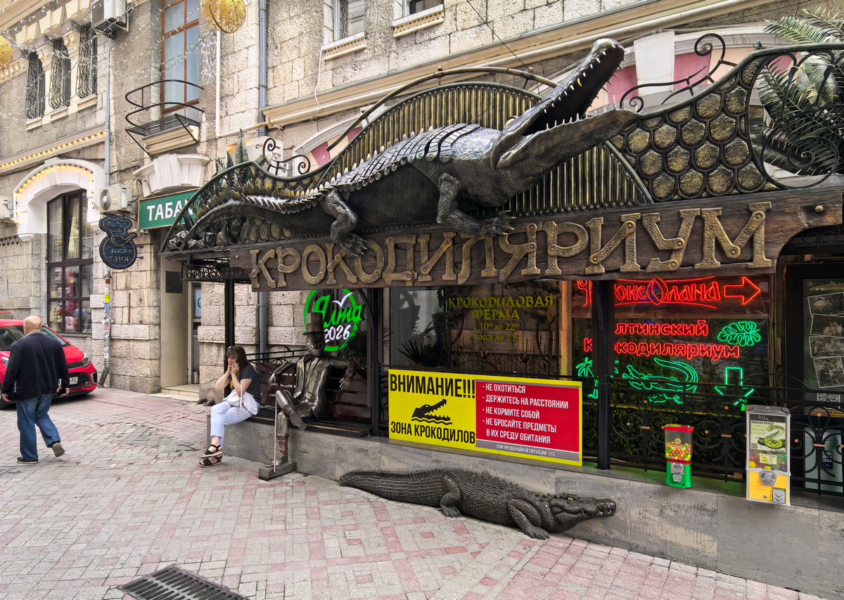 Ялта. 