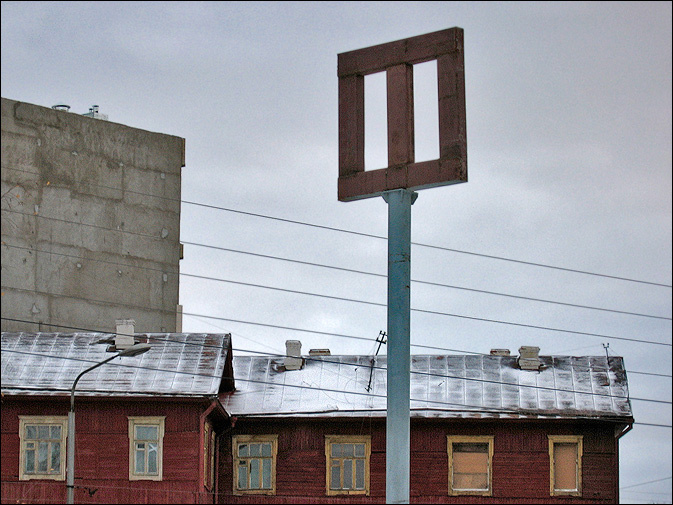 фигня 