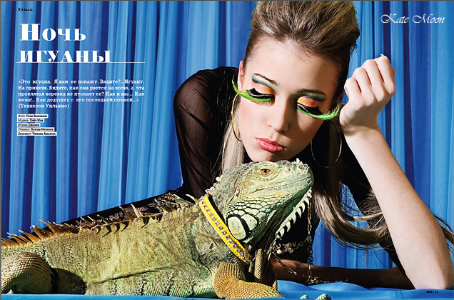 Kate with Iguana Кейт Мун и игуана журнал о домашних любимцах фотограф Лена Важенина