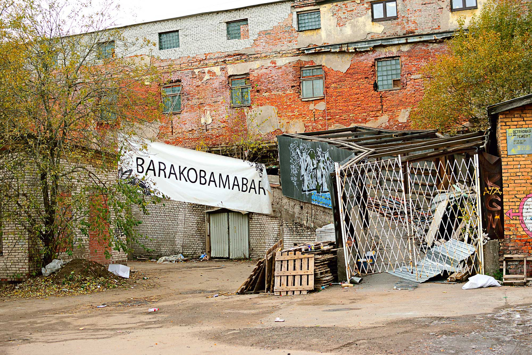 С любовью из России обама бар