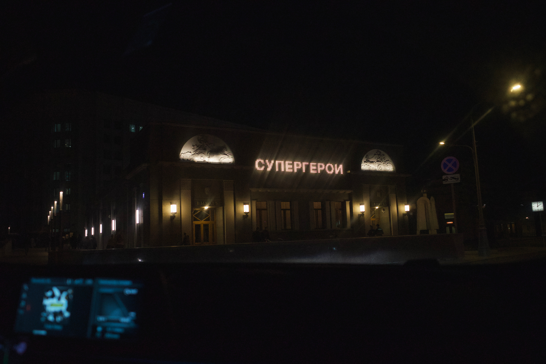 Супергерои 