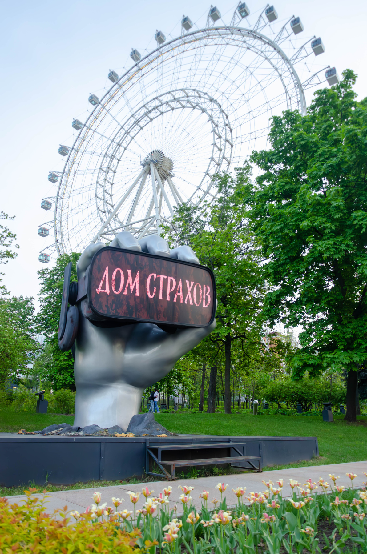 *** колесо обозрения парк дом страхов