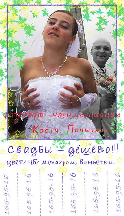 Визитка свадебного фатографа эконом-класса. хлеб секс зрелища