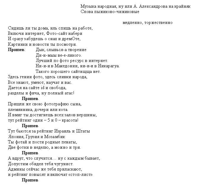 Гимн Фотосайта гимн, сайт