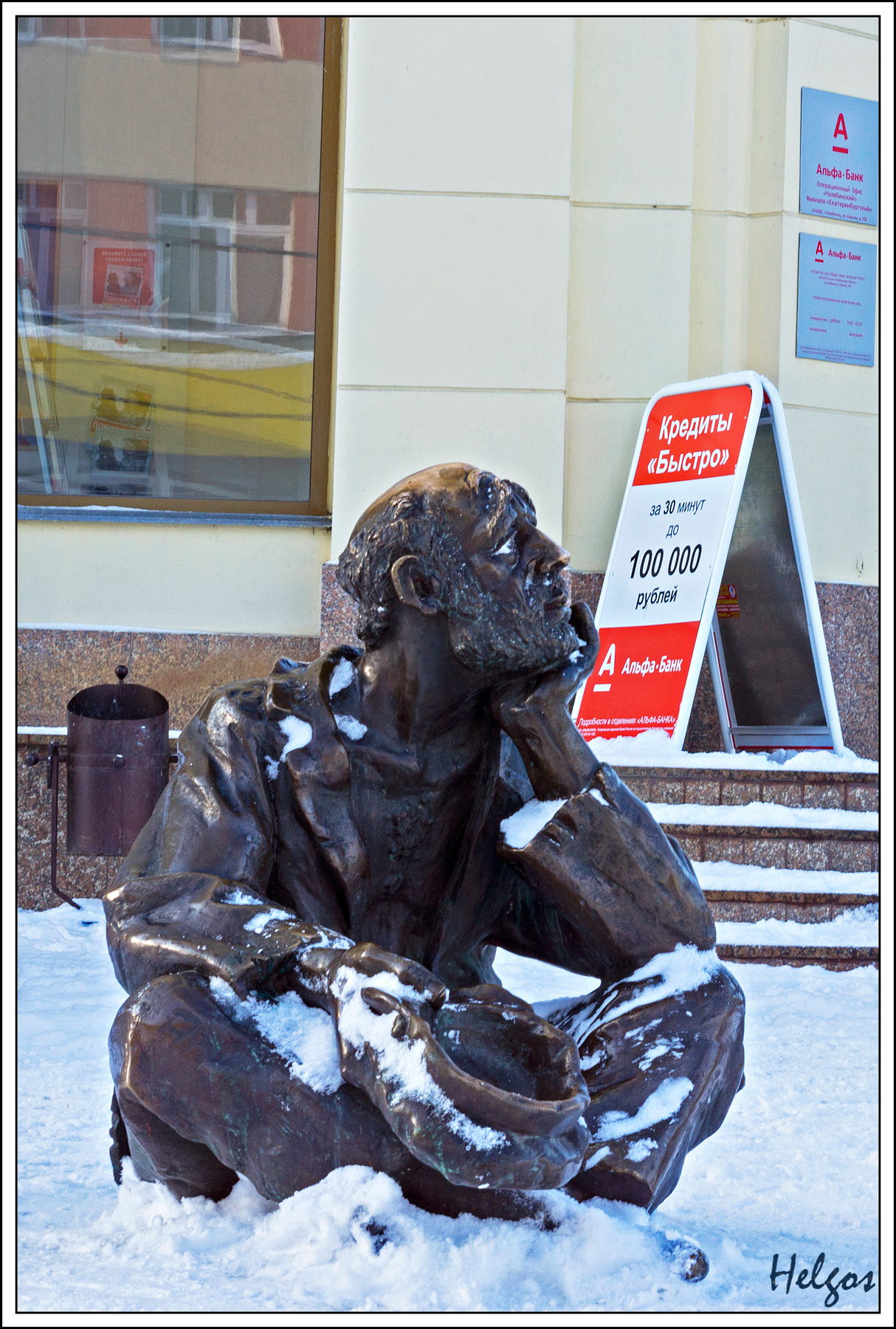 *** Кировка, нищий, Альфа-банк, кредит