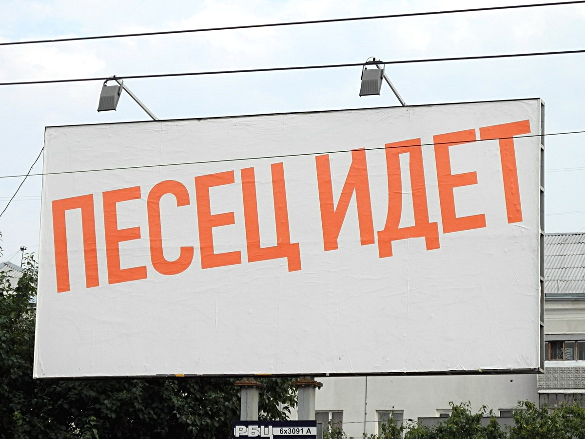 Песец идет 
