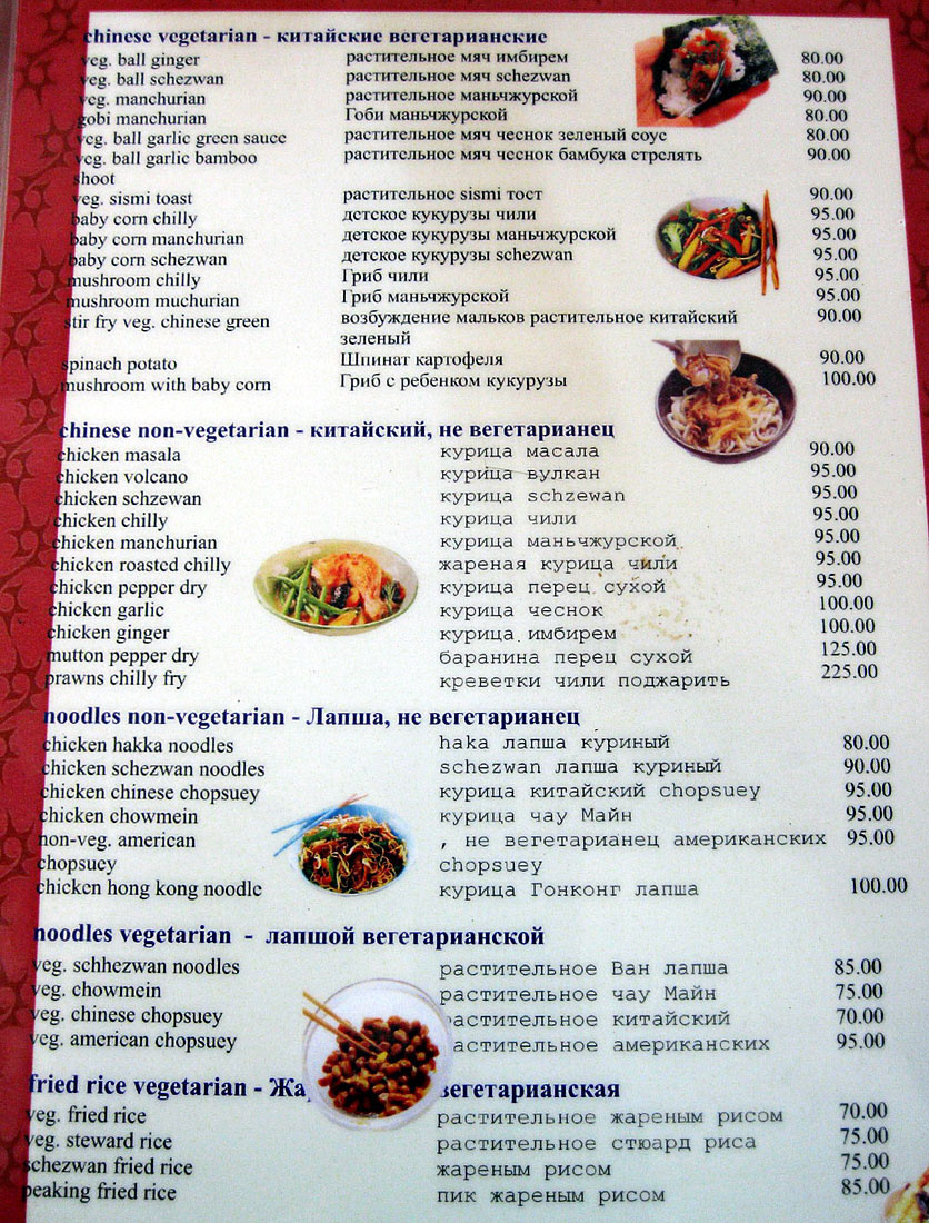 Трудности перевода Меню, перевод