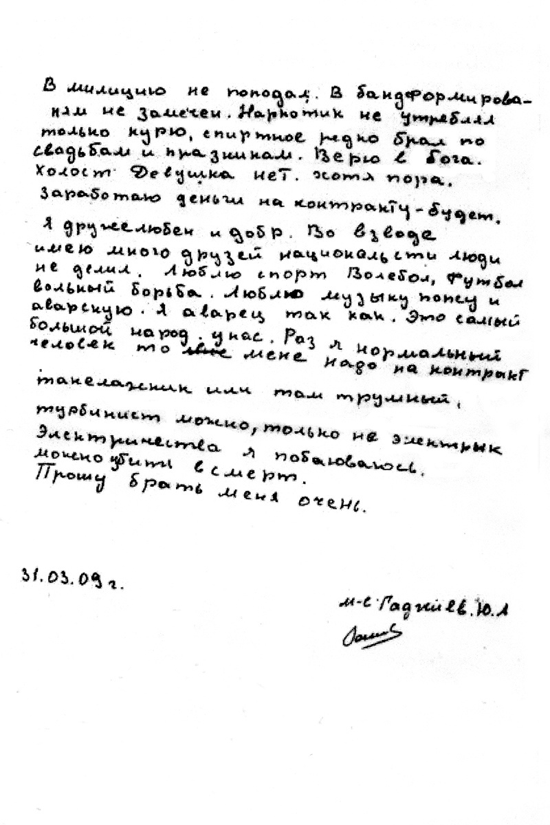 Защитник 