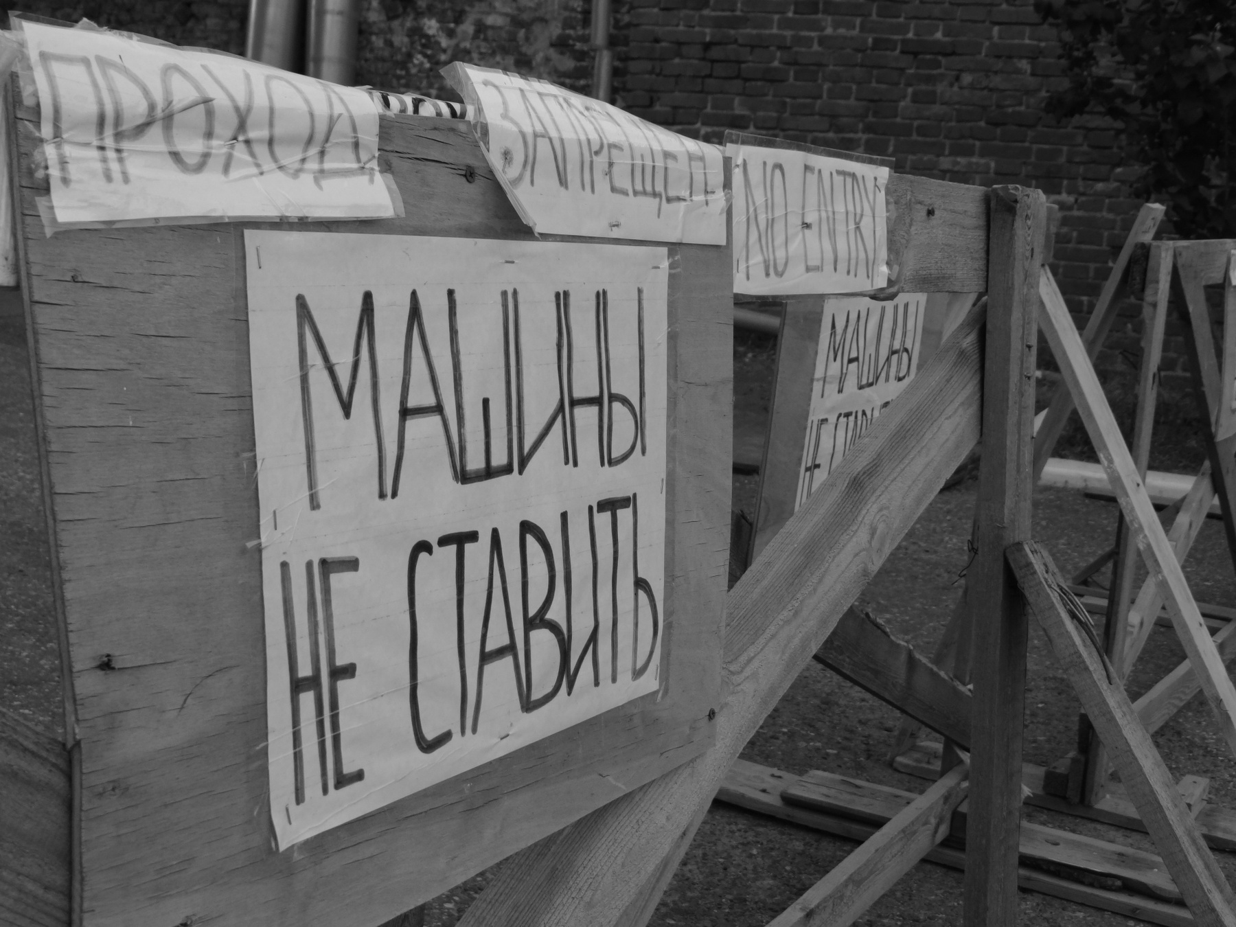 Машины не ставить 