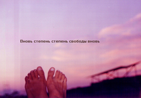 Степень свободы ноги/свобода