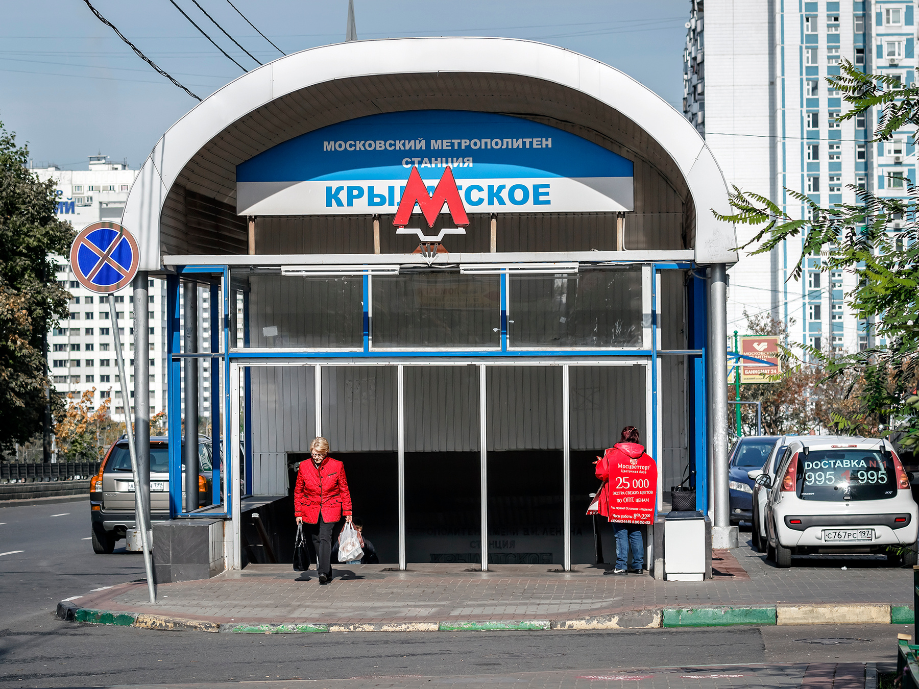 Станция КрыМское 