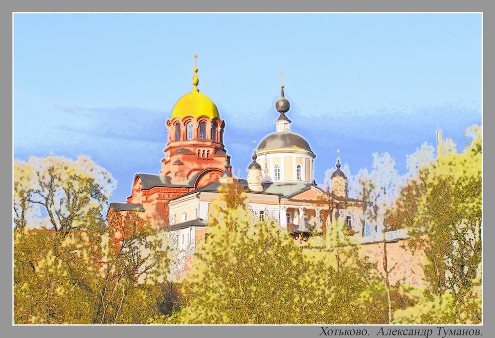 Хотьково 