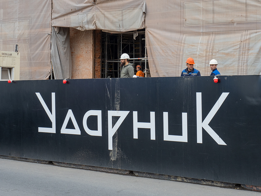 Ударники 