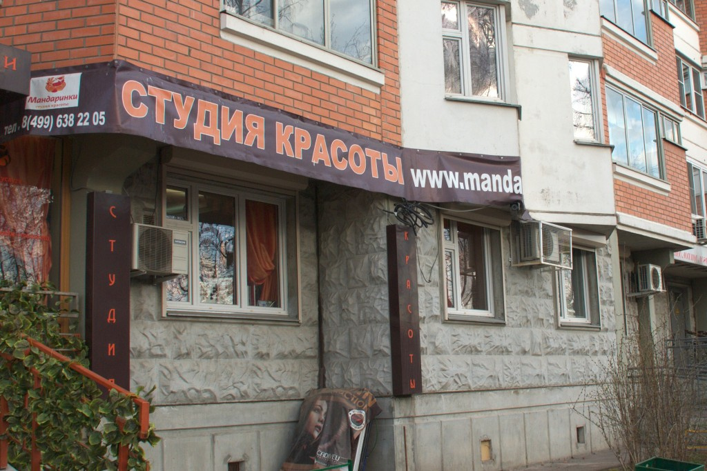 Студия красоты 
