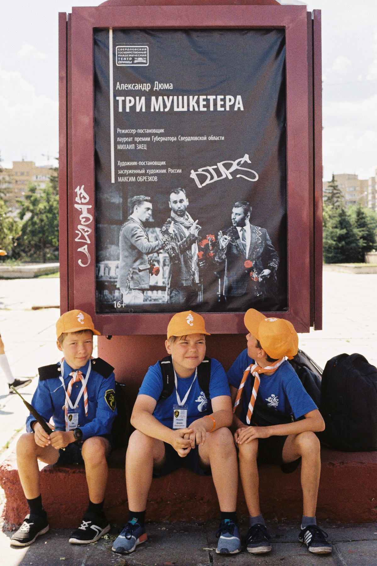 Три мушкетёра 