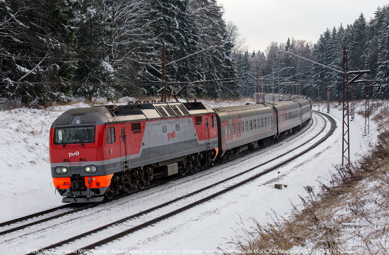 ЭП2К-399 ЭП2К