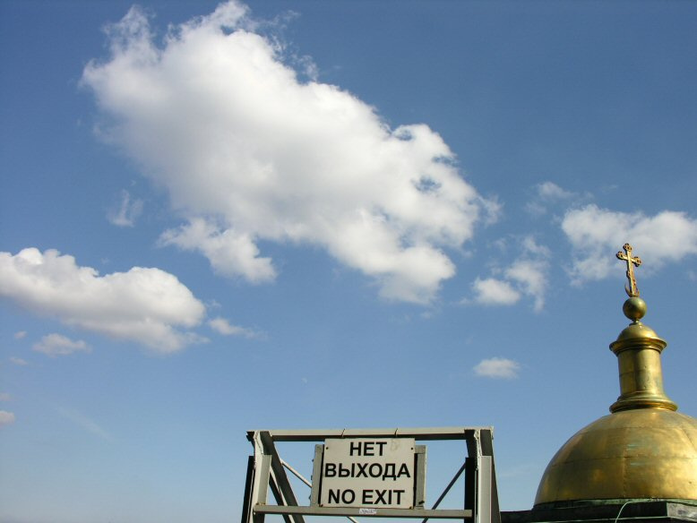 <Нет выхода> 