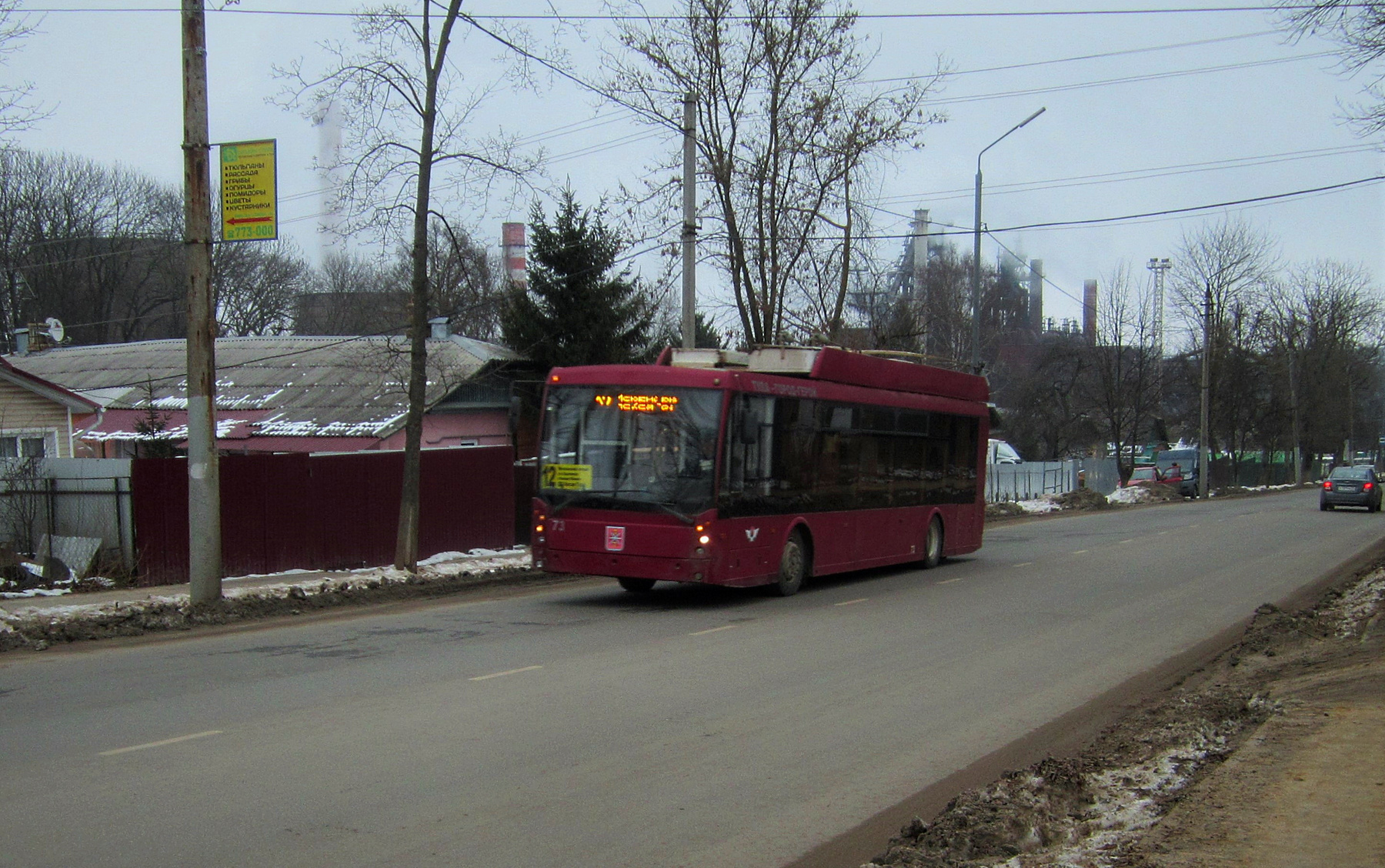 73 Тула троллейбус улица город зима