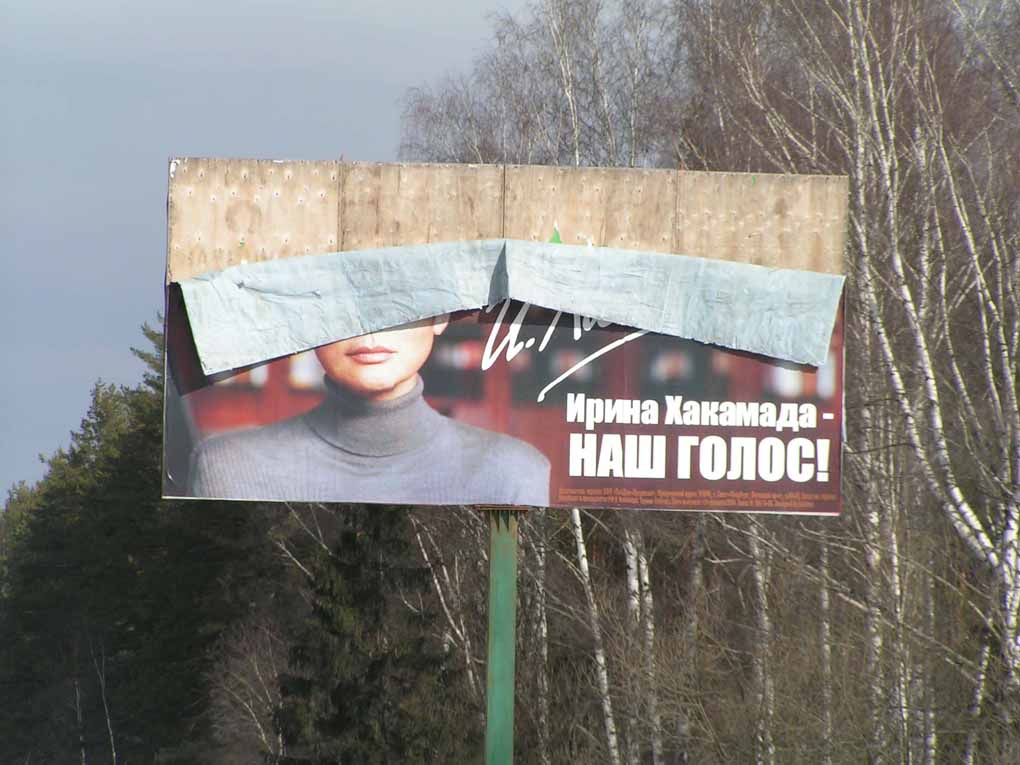 наши выборы политика Хакамада выборы 2004