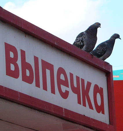 Выпечка 