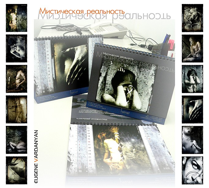 Авторский Календарь на 2005 год. 