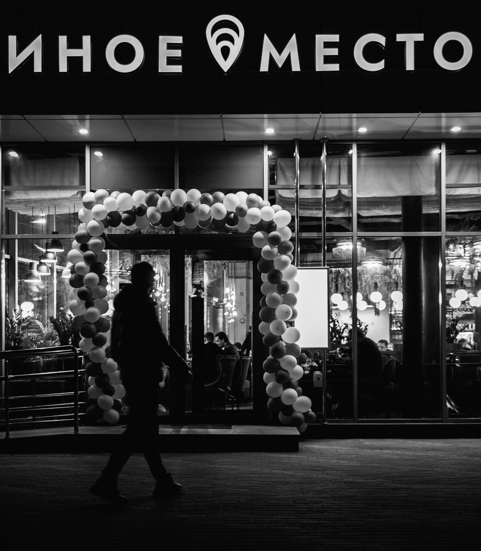 Иное место 