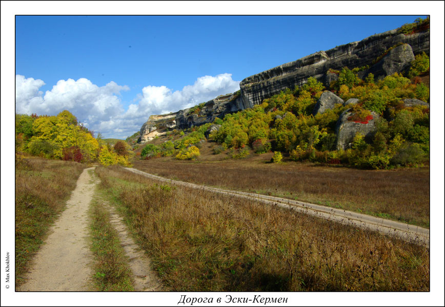Дорога в Эски-Кермен (2) осень крым эски-кермен солнце