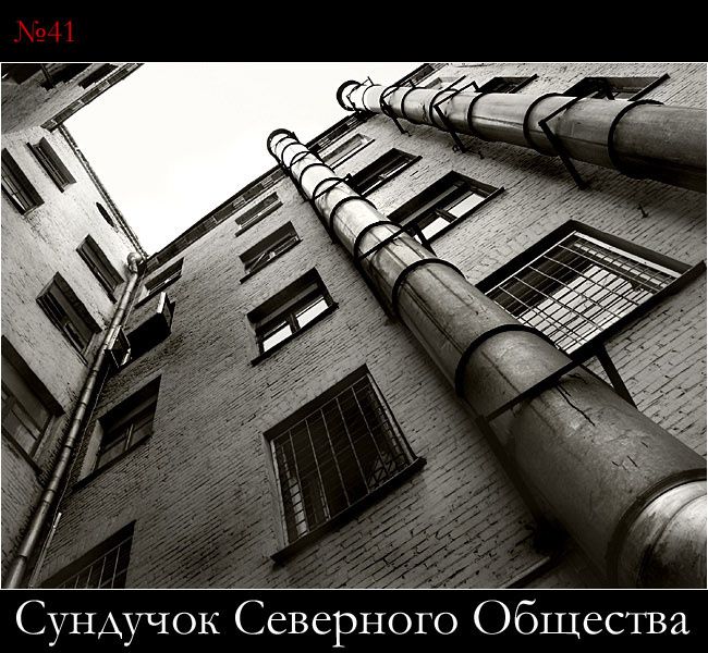 Сундучок Северного Общества, №41 Раскопки