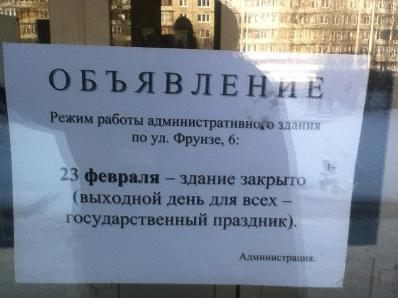 объявление на дверях УФМС 23.02.2012г. 