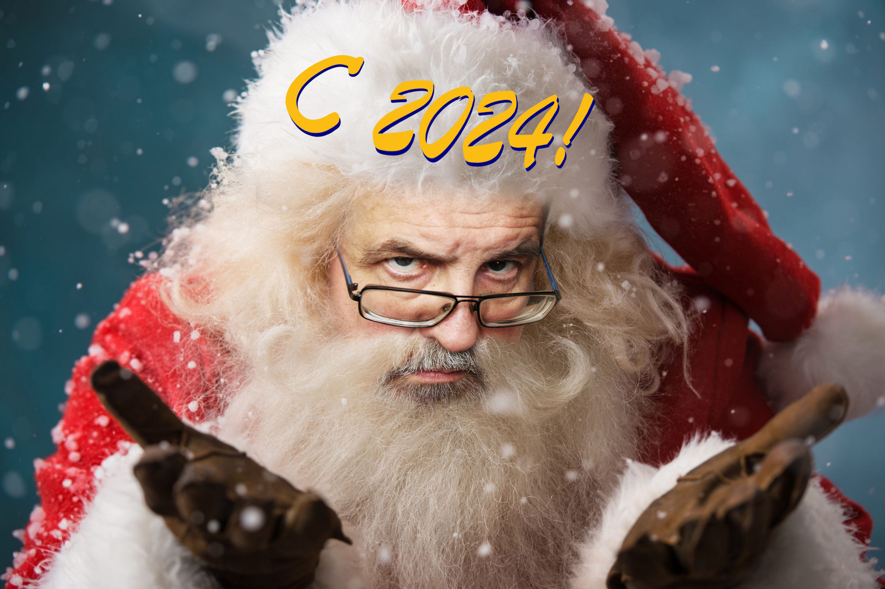С новым... 