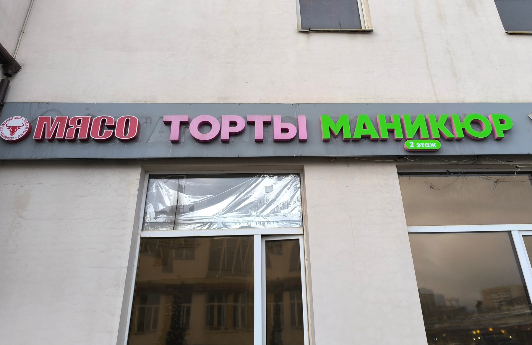 ТЦ "Принцип", Москва 