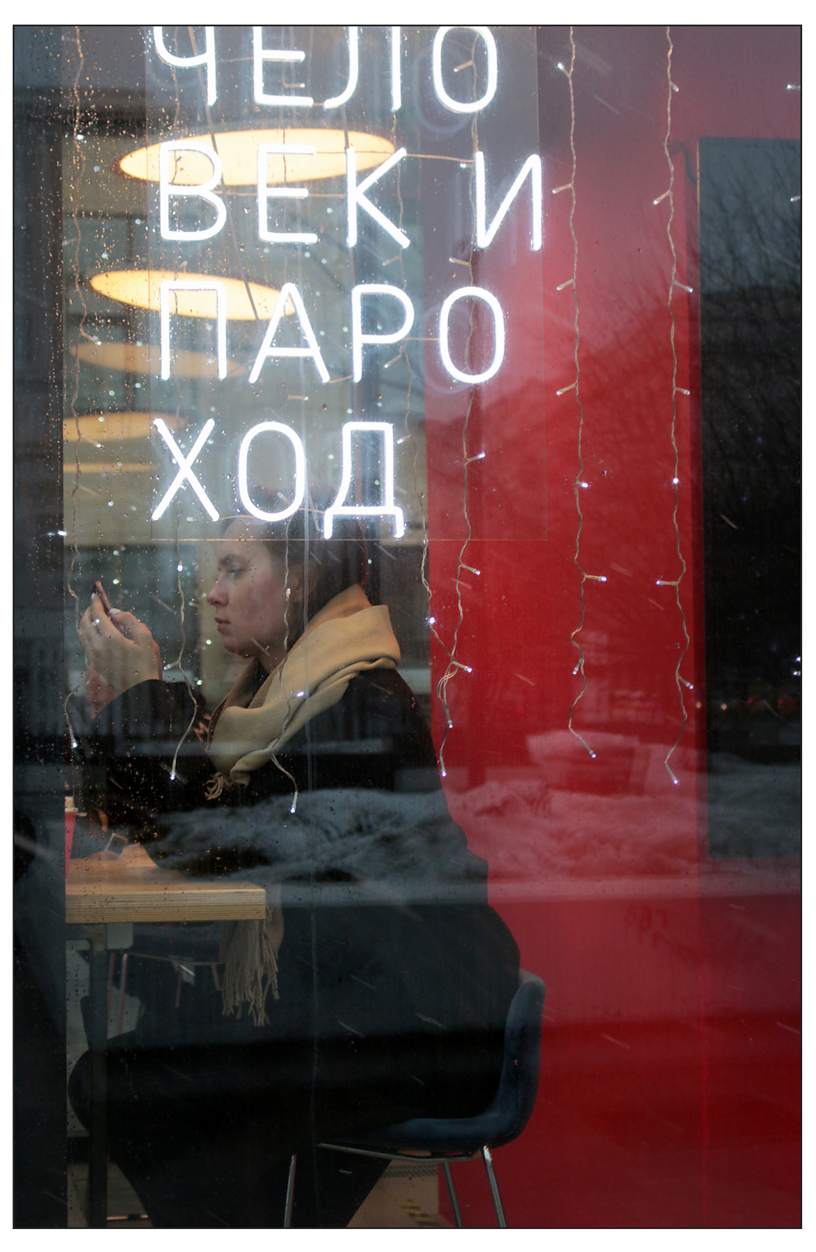 Снег с дождём. 