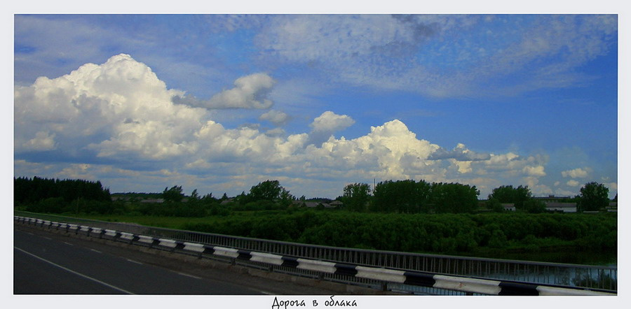 Дорога в облака дорога, облака, , небо