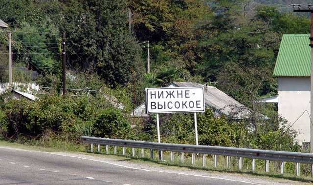 (относительная|география) дорога село Нижне-Высокое