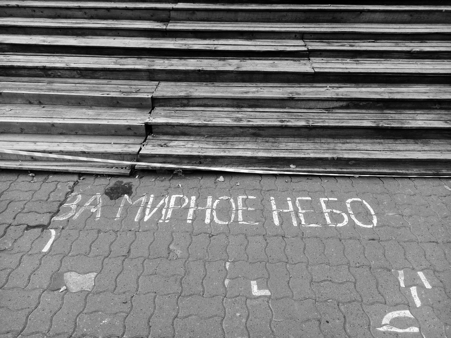 За мирное небо за мирное небо нет войне город урбан лестница ступени надпись 2024 монохром чёрнобелая фотография чернобелая чернобелое фото чёрнобелое чб мобильная мобильное