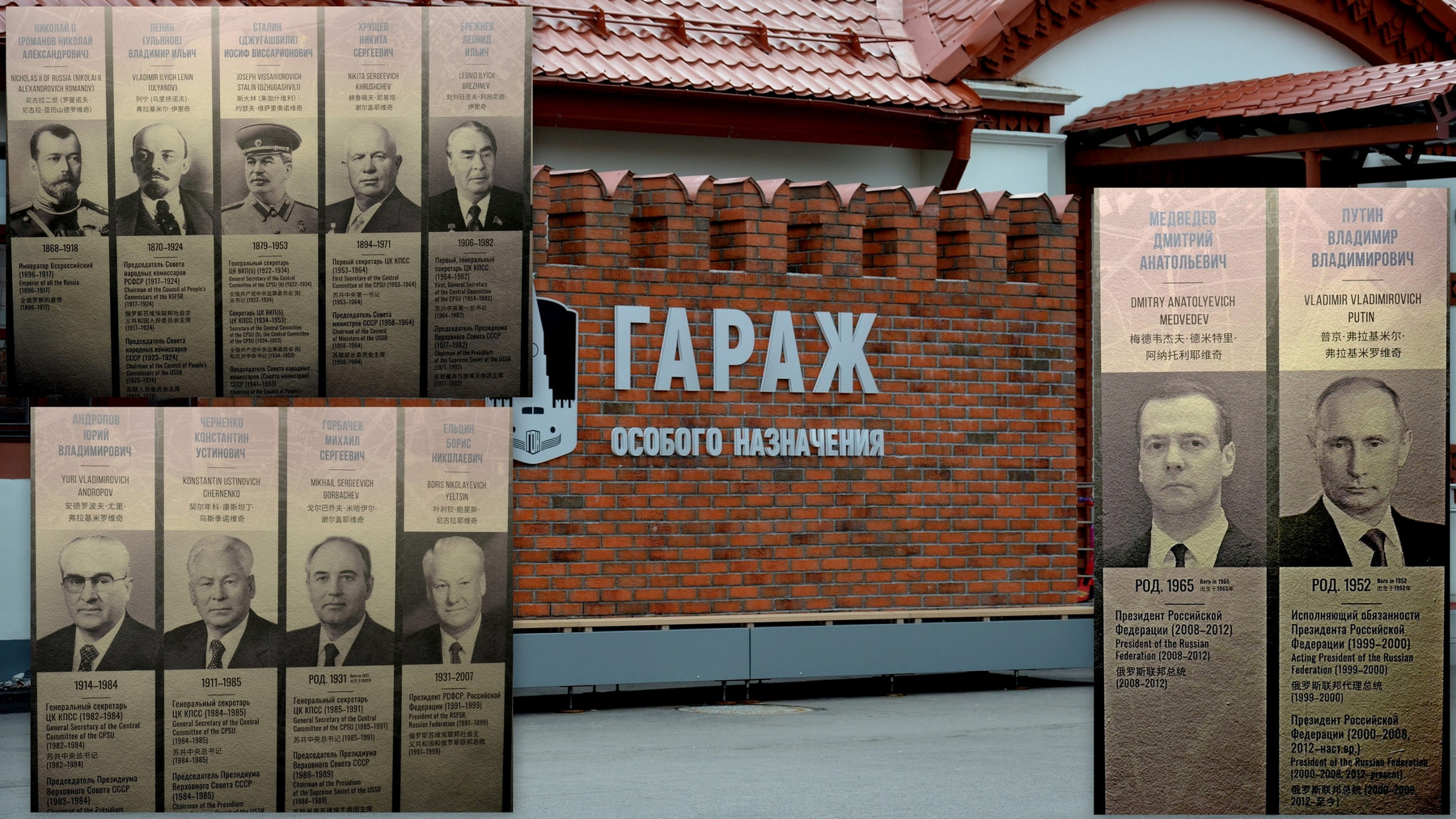 Пассажиры гаража особого назначения 