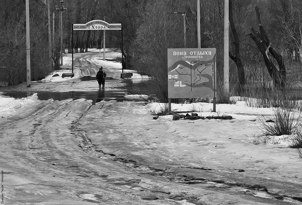 Зона отдыха разлив половодье Урюпинск весна рыбак зона отдыха