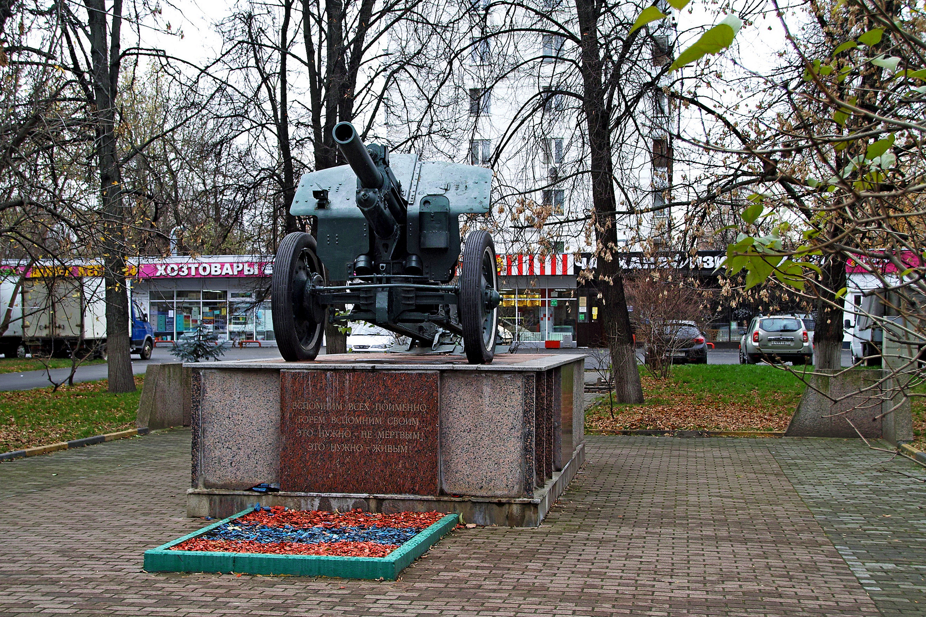 Павшим воинам город Москва улица Юных Ленинцев монумент Павшив воинам 1941-1945