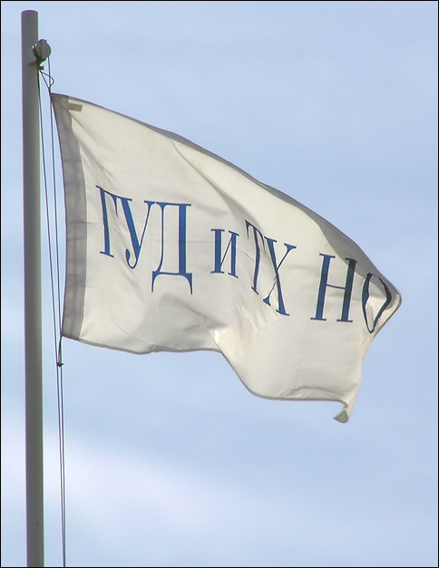 ??? флаг аббревиатура Нижний Новгород