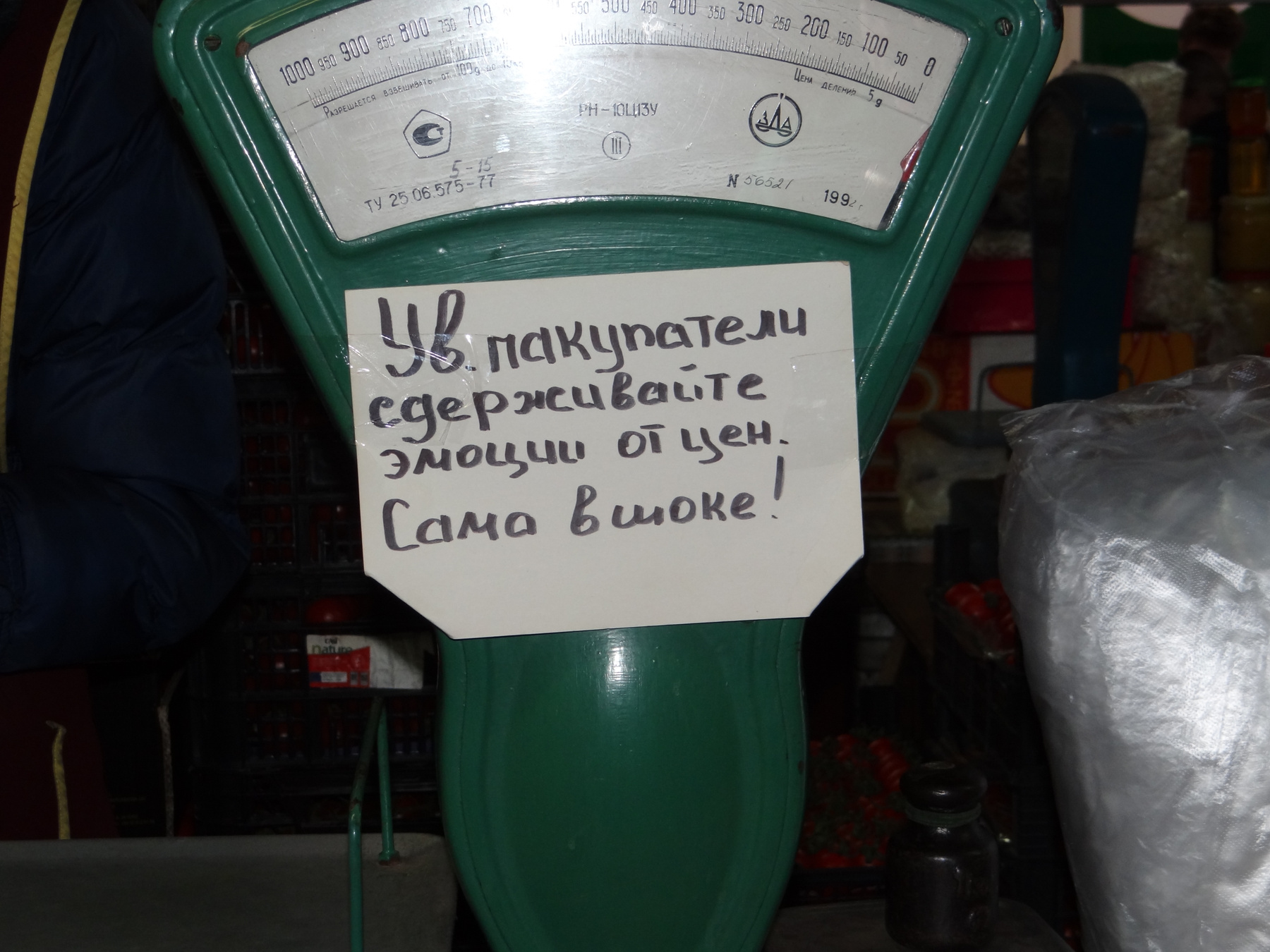 крик души  торговца 