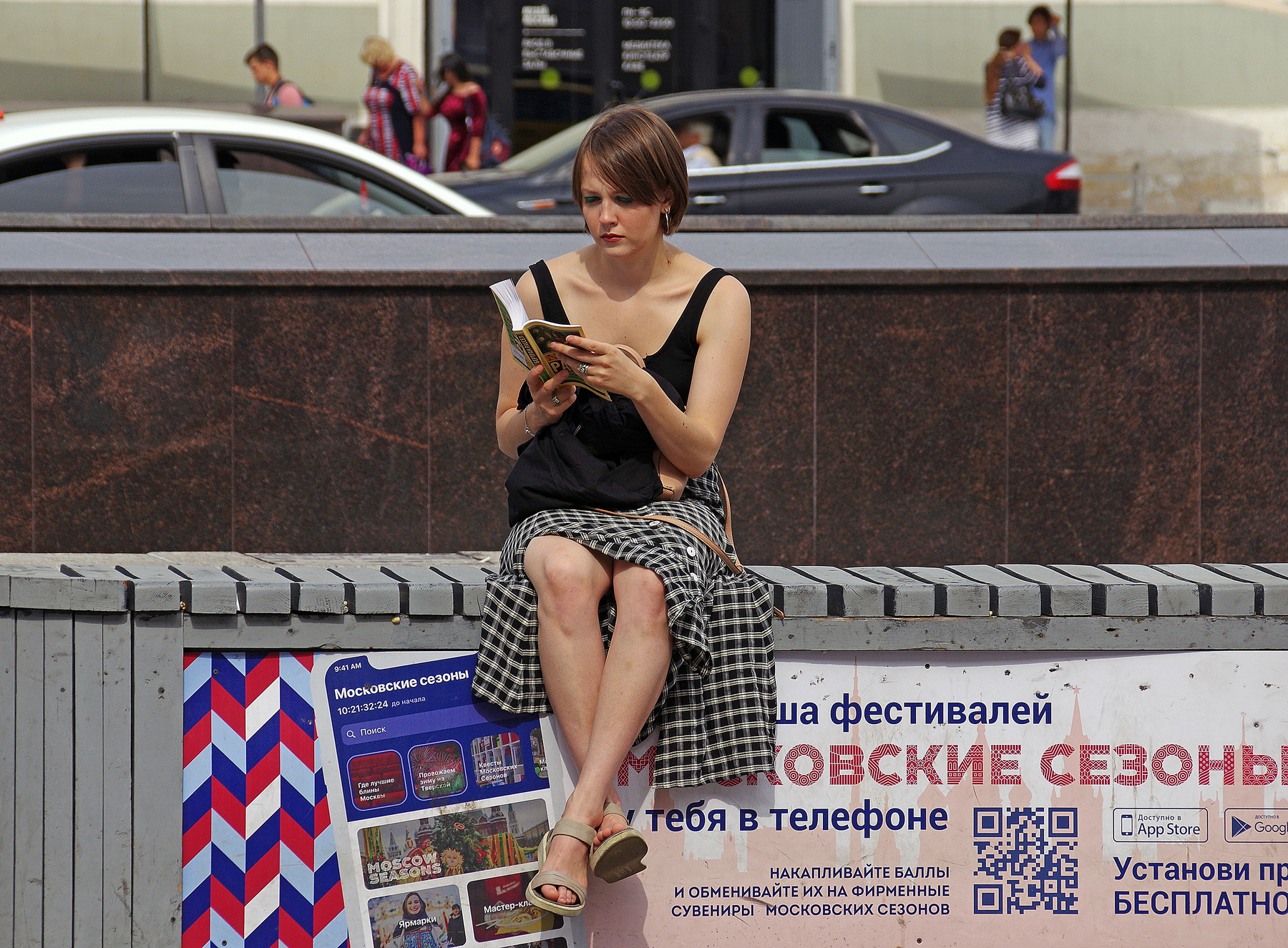 Уличное чтение 